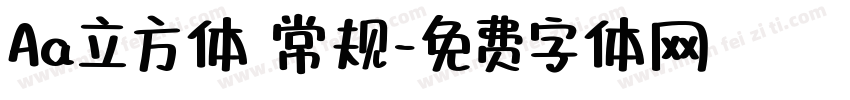 Aa立方体 常规字体转换
